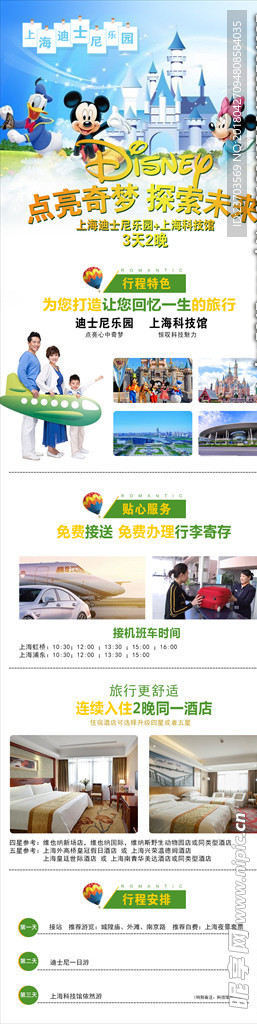 上海迪士尼