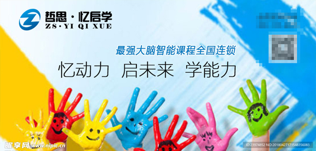 哲思忆启学banner1