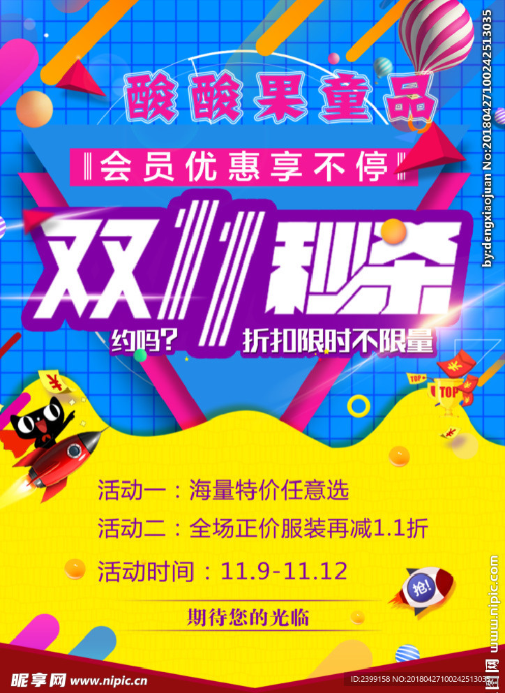 双十一dm单