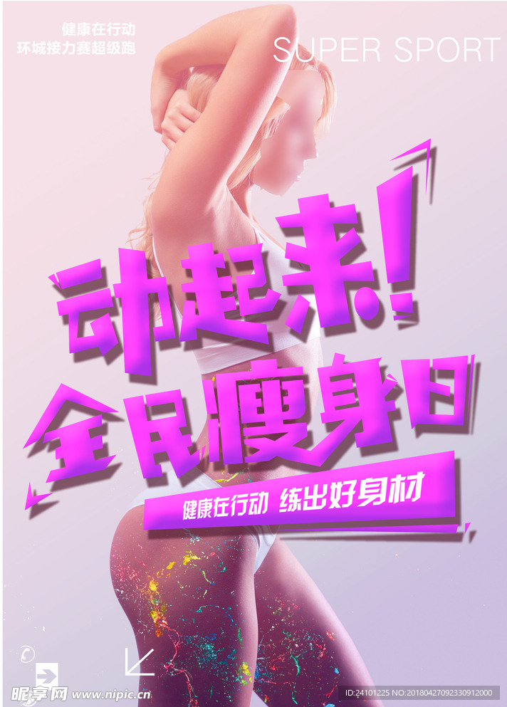 健身