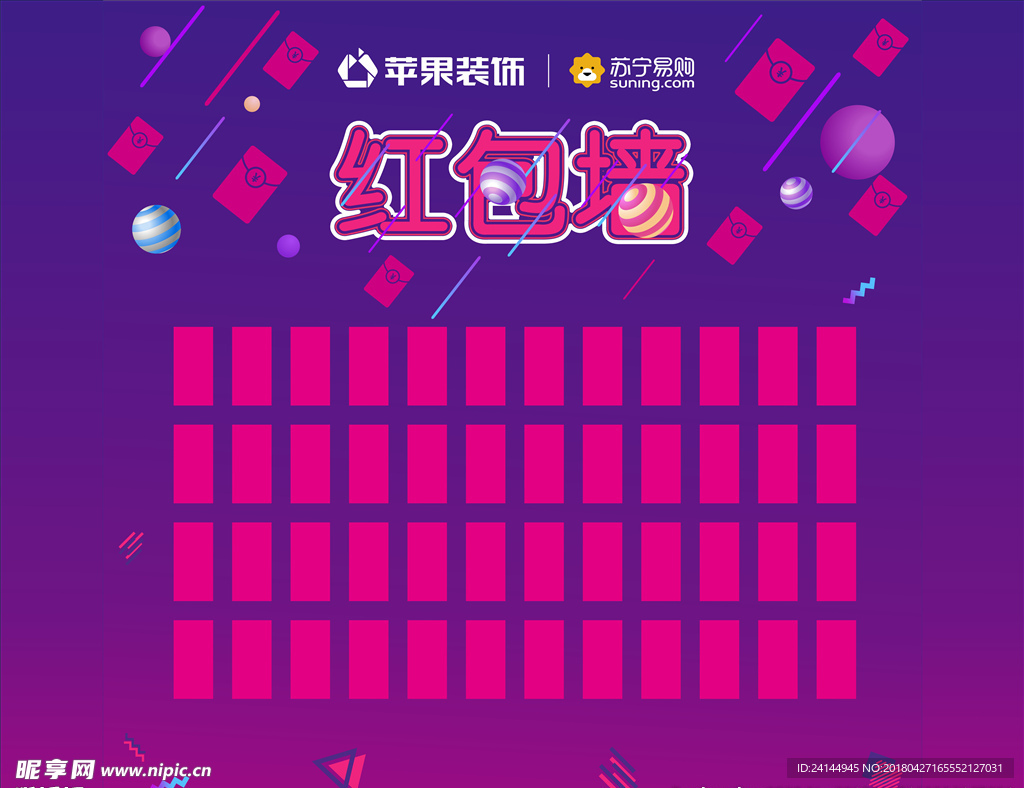 红包墙模板