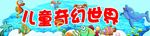 儿童奇幻世界