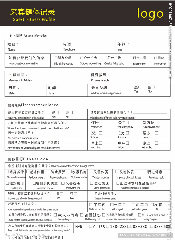 健身记录表格 未转曲可编辑