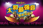KTV背景 KTV海报 酒吧海