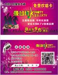 KTV名片 欢唱卡 酒吧名片