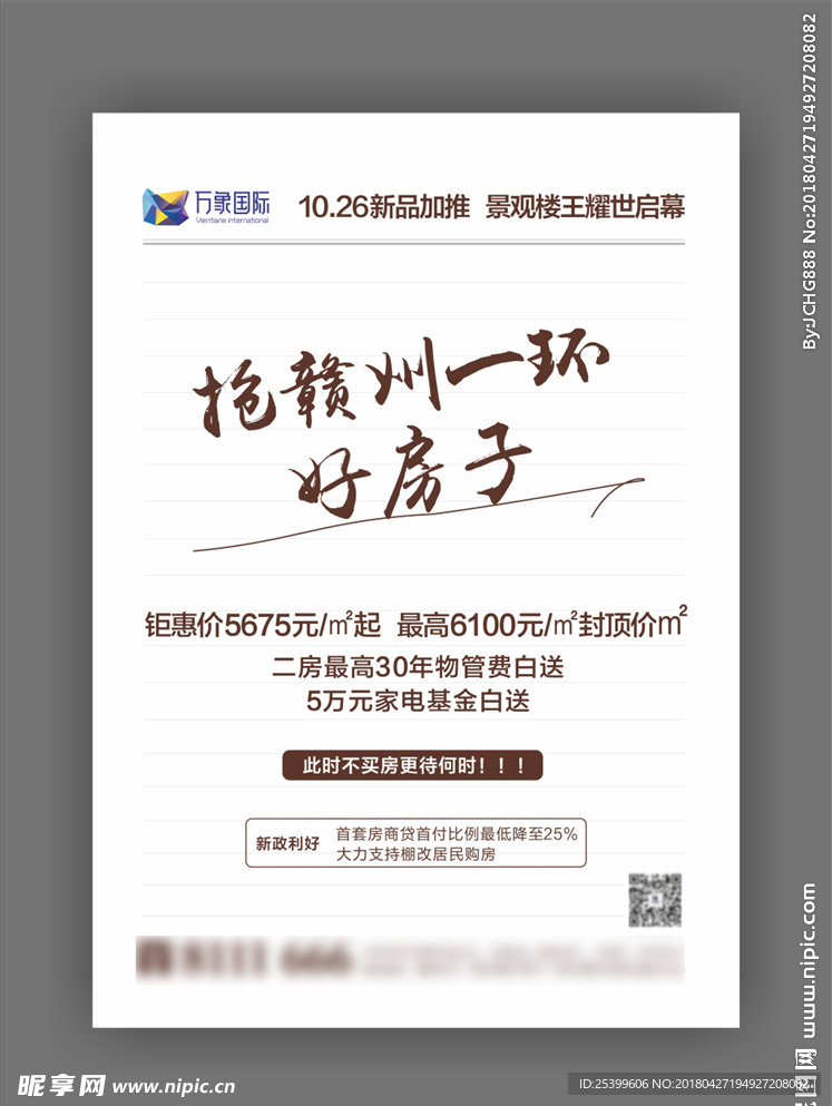 房产