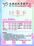 美容白金卡