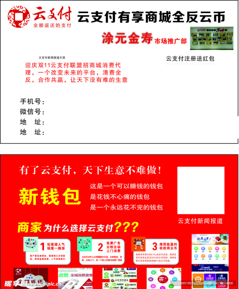 云支付名片