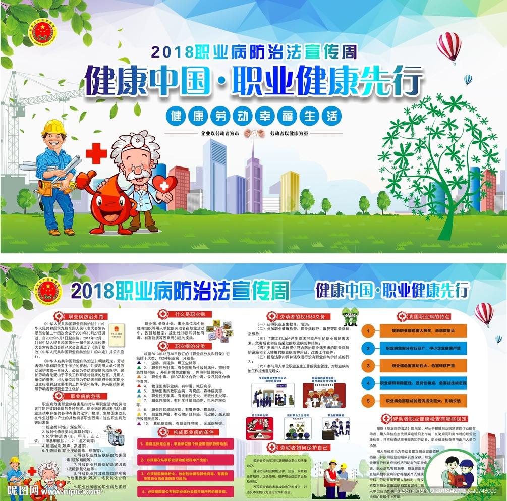 职业病