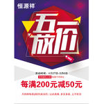 五一 劳动节