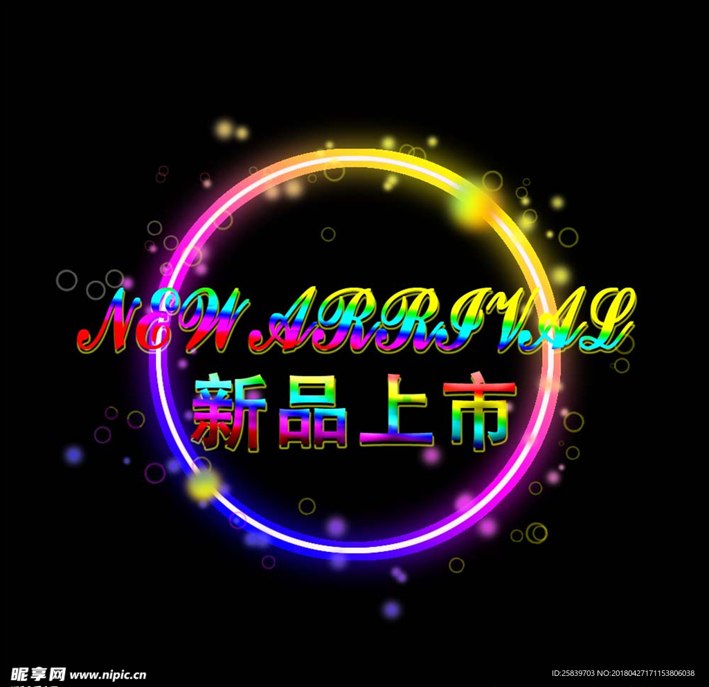 炫光    新品上市