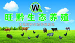 养殖业户外广告