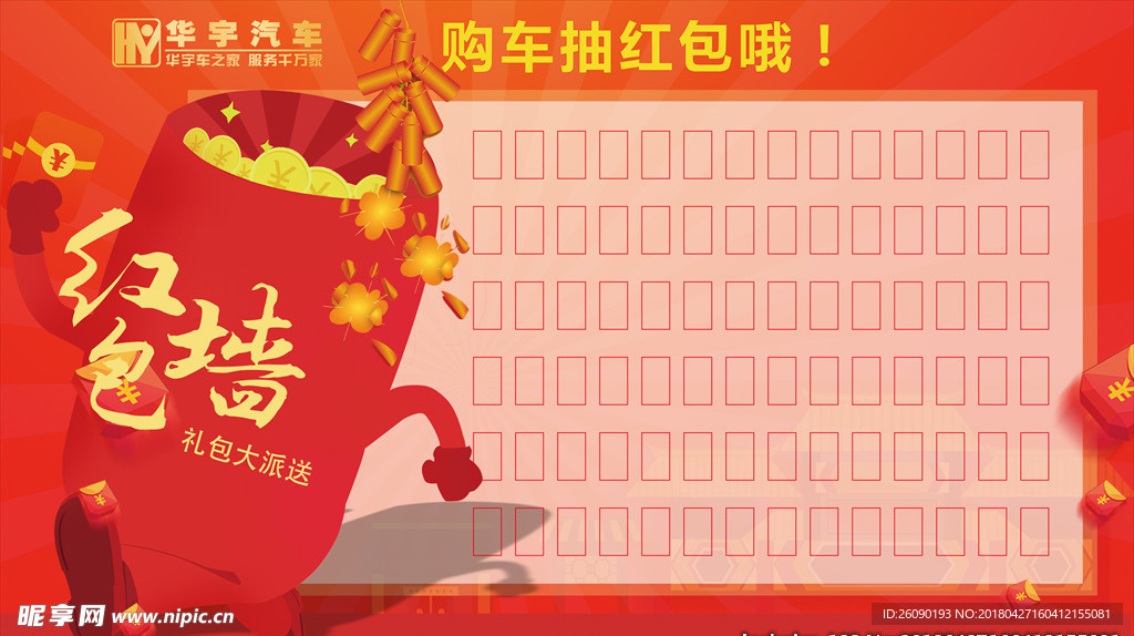 红包墙