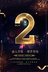 黑金色盛大开幕地产倒计时海报