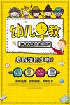 卡通寒假班幼儿早教班招生海报