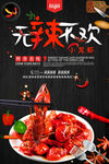 美食麻辣小龙虾海报广告图片下载
