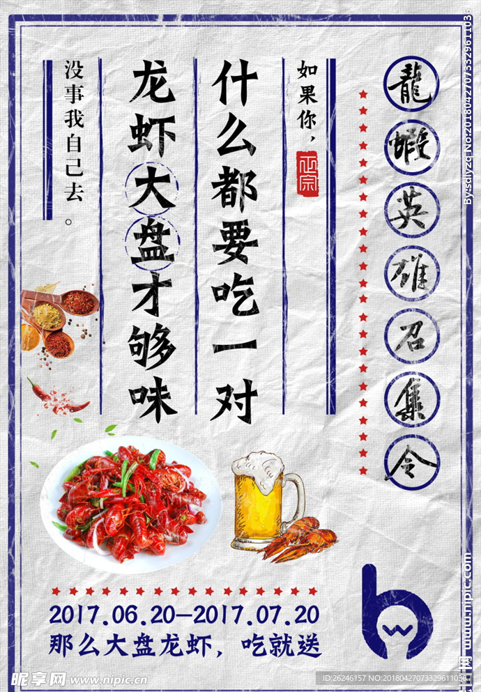 美食小吃小龙虾海报广告图片下载