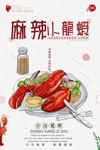 美食小吃小龙虾海报广告图片下载
