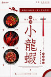 美食小吃小龙虾海报广告图片下载