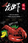 美食小吃小龙虾海报广告图片下载