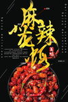 美食小吃小龙虾海报广告图片下载