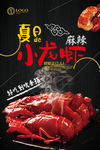 美食麻辣小龙虾海报广告图片下载
