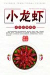 美食麻辣小龙虾海报广告图片下载