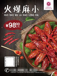 美食麻辣小龙虾海报广告图片下载