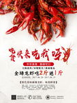 美食麻辣小龙虾海报广告图片下载