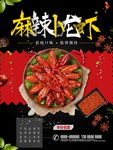 美食麻辣小龙虾海报广告图片下载