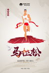 体育马拉松比赛背景展板图片下载