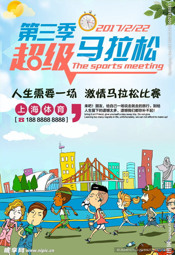 超级马拉松比赛海报展板图片下载