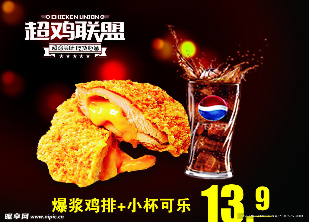 超鸡联盟