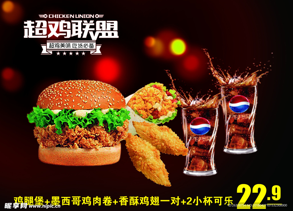 超鸡联盟