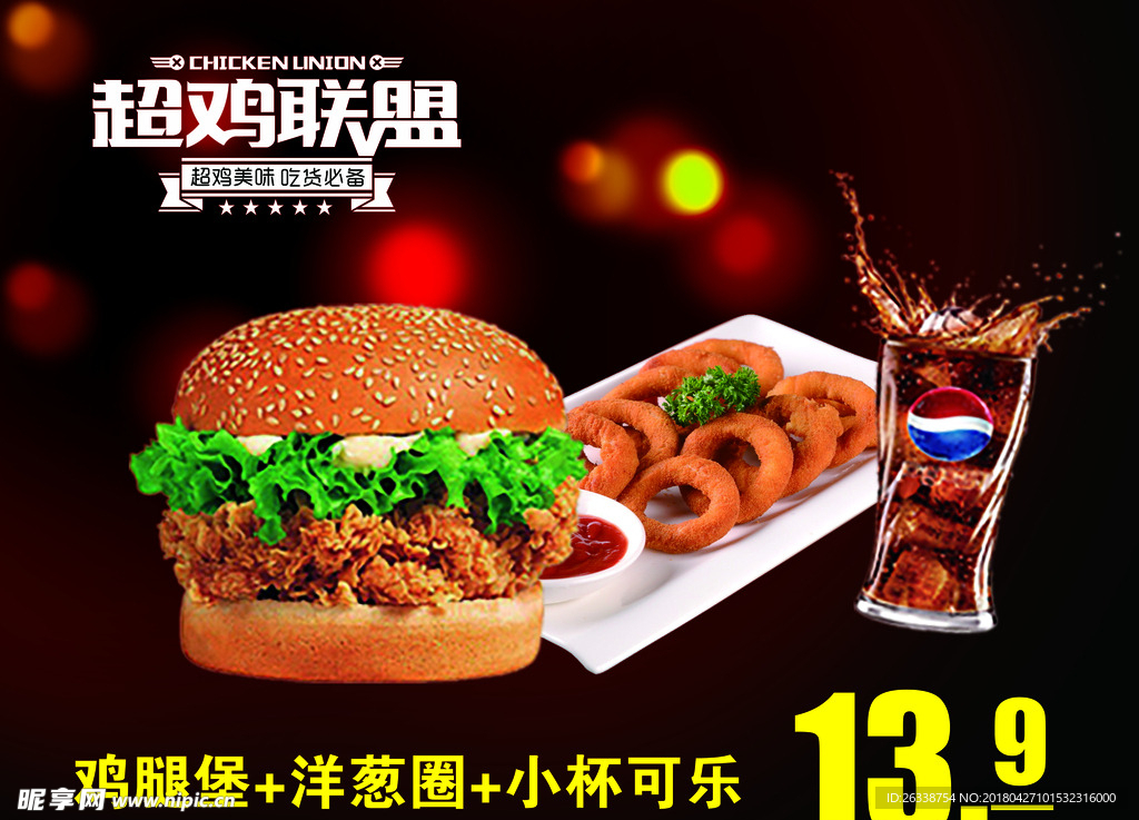 超鸡联盟