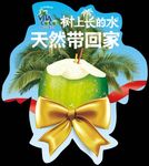 唯他可可椰子地贴