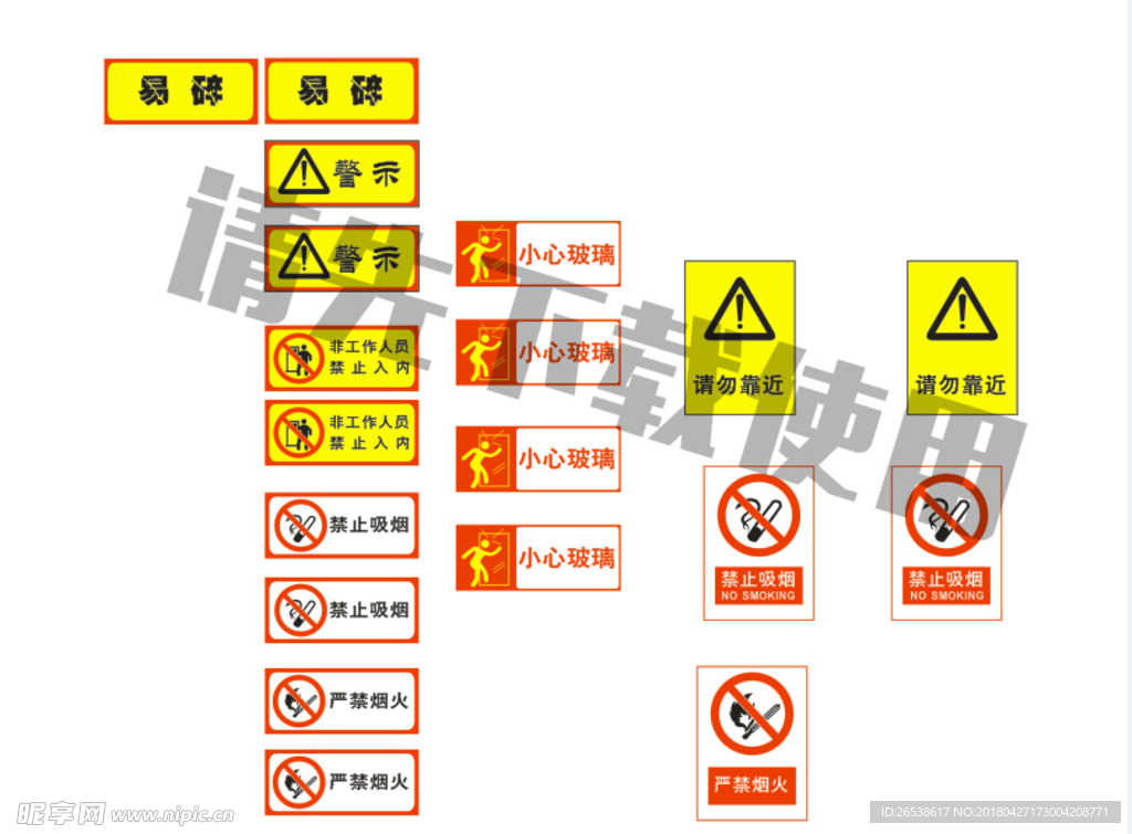 警示牌  易碎 小心玻璃  禁