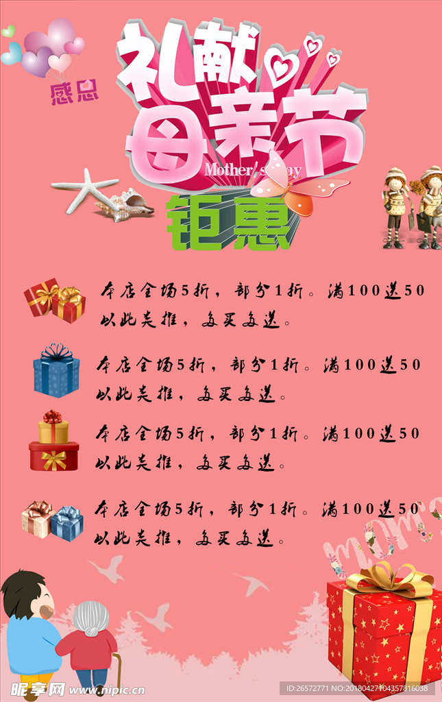 母亲节钜惠