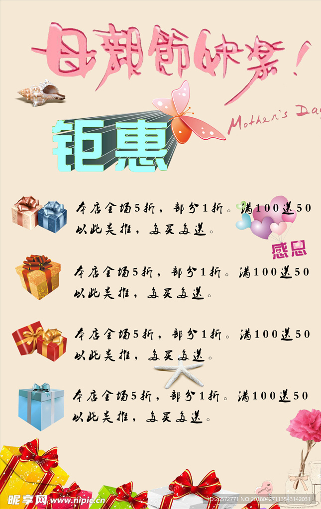 母亲节钜惠
