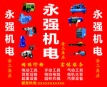 东成机电喷绘招牌