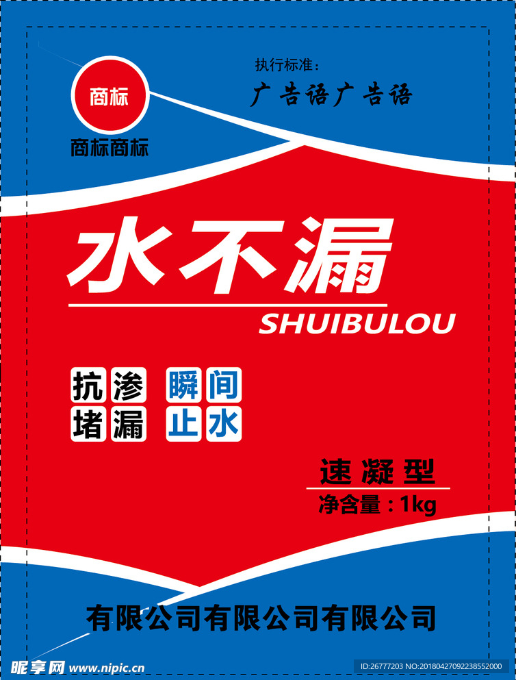 水不漏