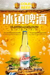 啤酒海报