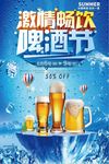 啤酒节海报