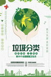 环保海报