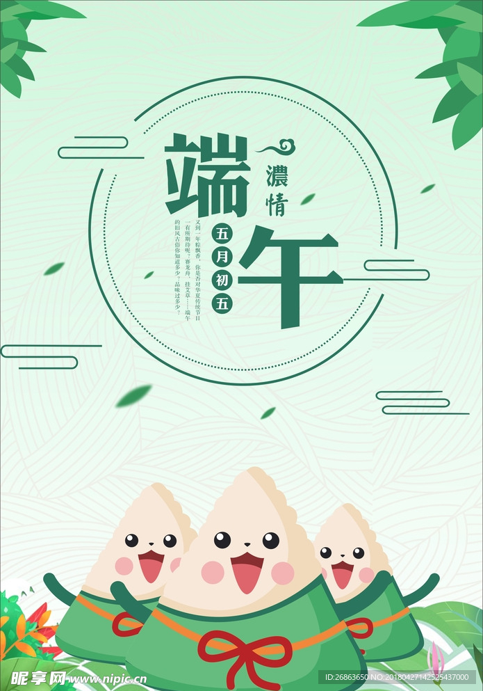 浓情端午节