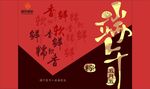 端午节粽子包装礼盒