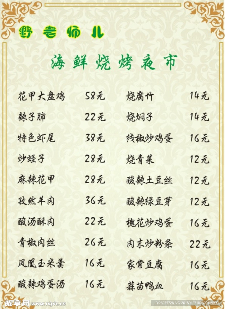 烧烤菜单