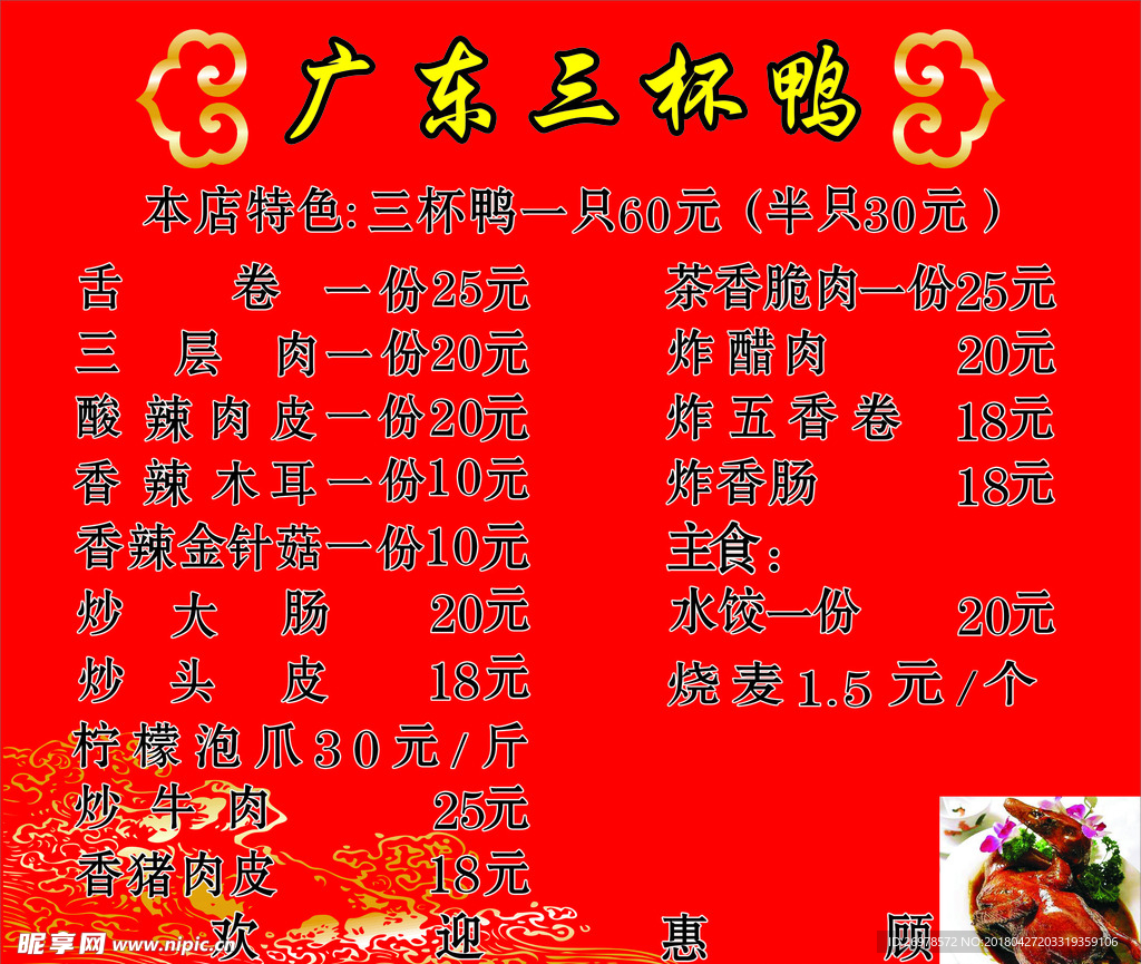 广东三杯鸭