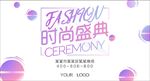 时尚盛典背景板背景画面大屏画面