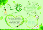 春游小报